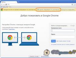 Делаем Google Chrome основным браузером